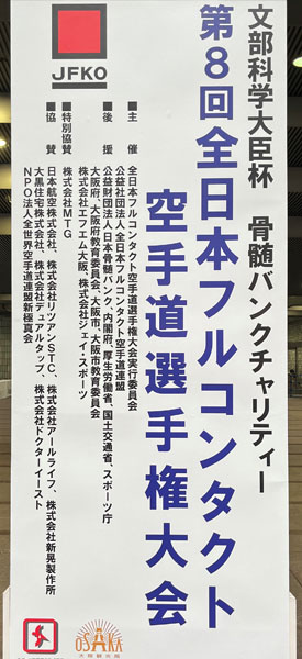 フルコンタクト空手道